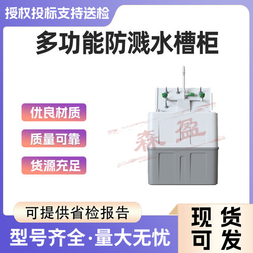 多功能防溅水槽柜实验室带电源带轮子可移动塑料水柜台带滴水架
