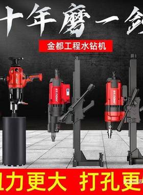金都水SUX钻机打孔器手持程式台立式大功率混泥土钻机工一体孔机