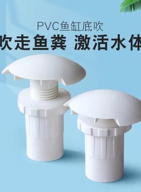 PV7218C鱼缸底内无管缸道吹上水接头缸内无溢流底部上水出水口下