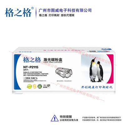 格之硒鼓NT-PAGP2115碳粉盒H格L214-02150N2170WMFC-7340打印机