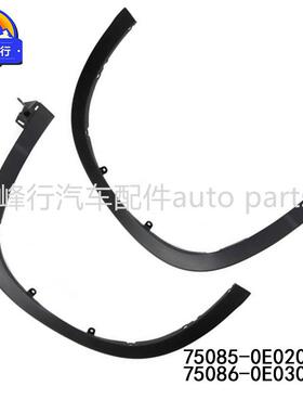 75085-N0E0VIW2075060-E030HIGHLADER汉兰达ASU55前叶子板防8撞轮