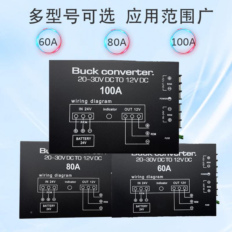 厂载家带车电源转换器温控60A80A100A大率功OKW24V转12V降压器