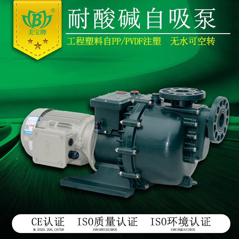 耐酸泵ELC牌耐酸碱腐蚀水泵工塑F料P强P程/PVD材质可输送酸