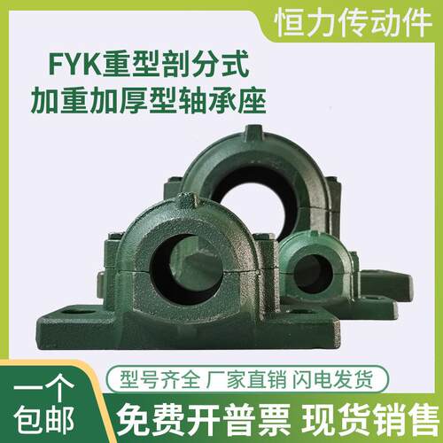 FYK加重型1剖分式轴壳轴承座固定座15151厚516157531518