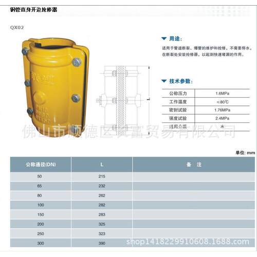 联QX02塑联-钢管开直身边抢修器Q02DN50-XDN300等规格塑抢修器