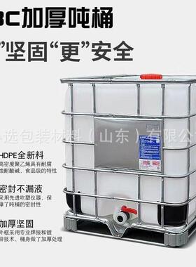 吨桶IBC装桶00升10050升1200升厚耐加酸减集塑料柴油桶HSQ化工桶