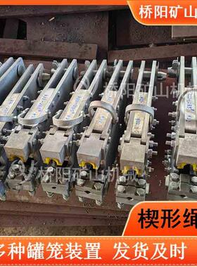 卡立井提容器提升钢丝绳BJM矿用楔形绳环升绳连接装置矿山机械