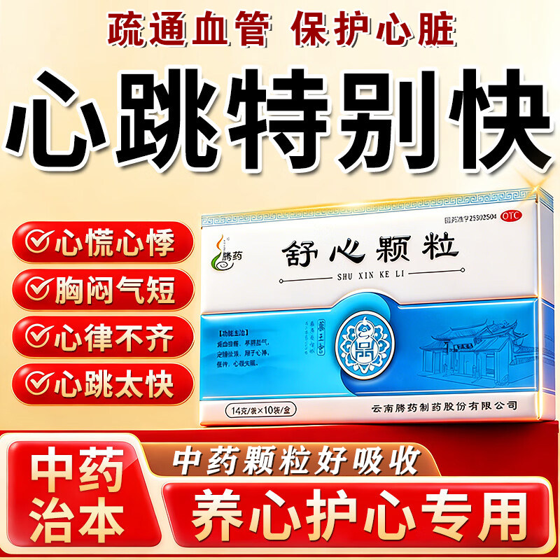 舒心颗粒参柏活血治疗心悸失眠中成药心跳快供血不足心慌胸闷气短
