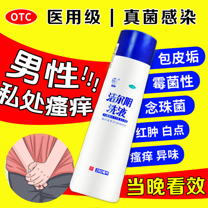【恩威】洁尔阴洗液180ml/瓶