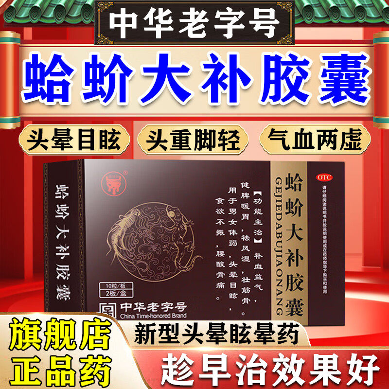 蛤蚧大补丸胶囊脑供血不足头昏头晕特新效期药头晕目眩耳鸣调理