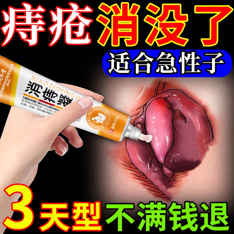 葵花痔疮比尔小蓝痔疮膏健百护小白管痔疮膏痔疮药膏排行榜第一名