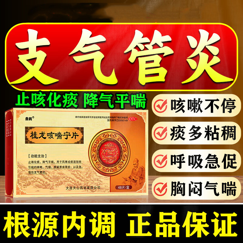 专治疗急慢性支气管炎中成药咳嗽止咳化痰特用进口药消炎止咳清肺