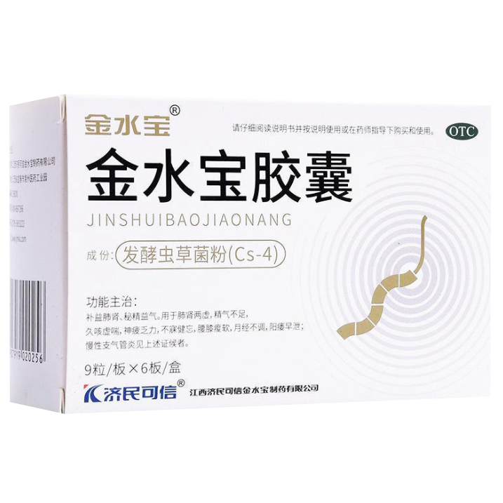 【金水宝】金水宝胶囊0.33g*54粒/盒