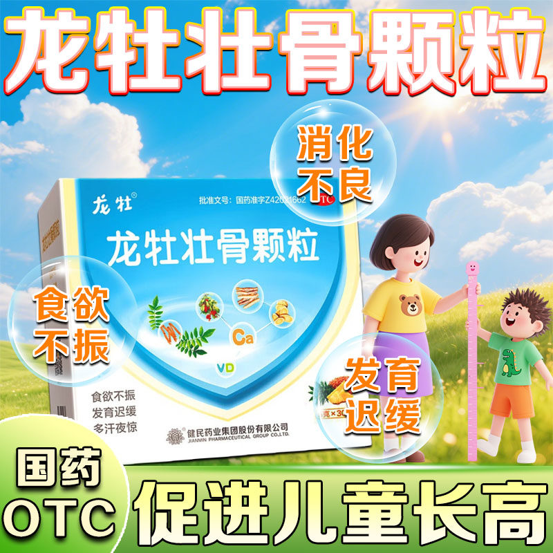 龙牡壮骨颗粒 青少年钙片助长高12-17岁学生补钙长个子促发育儿童