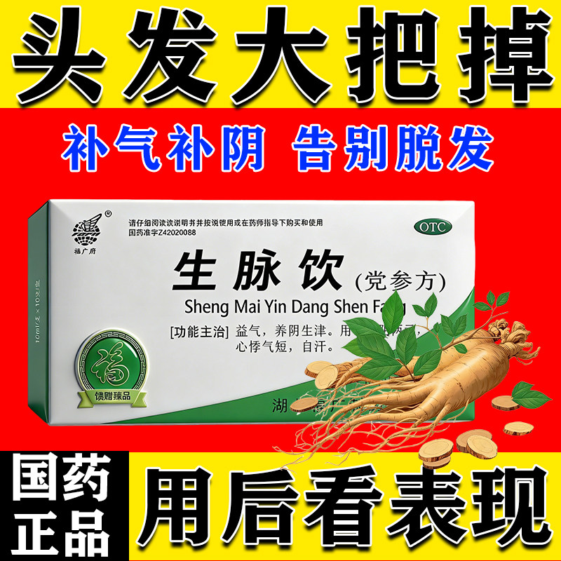 治疗女生严重脱发掉头发补气养血生发口服液调理气血不足增发密发