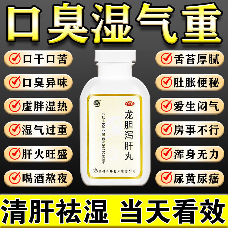 [舒药]龙胆泻肝丸360丸*1瓶/盒