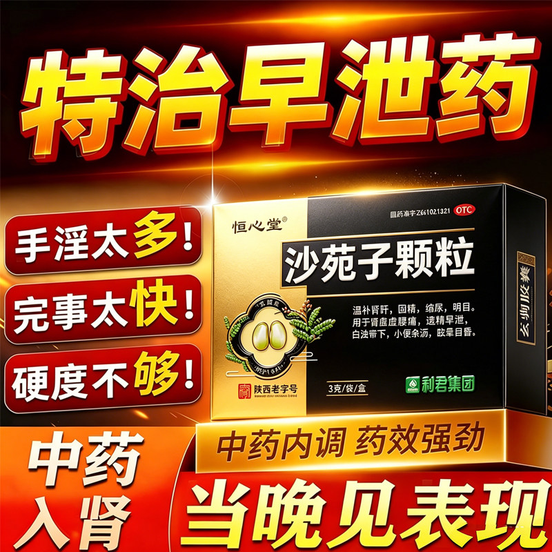 【恒心堂】沙苑子颗粒3g*6袋/盒