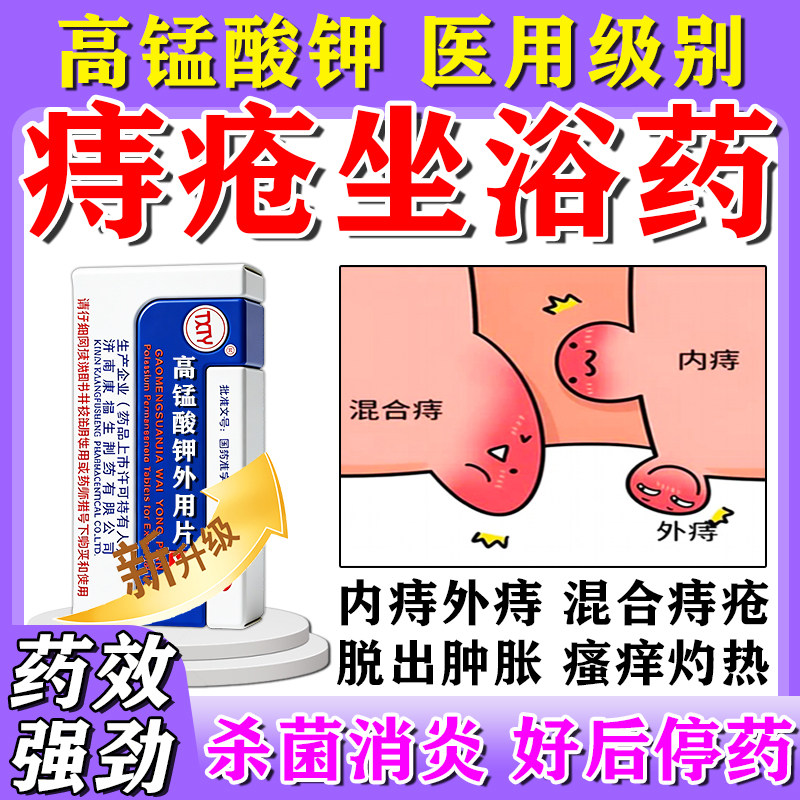 [TXTY]高锰酸钾外用片0.1g*24片/盒