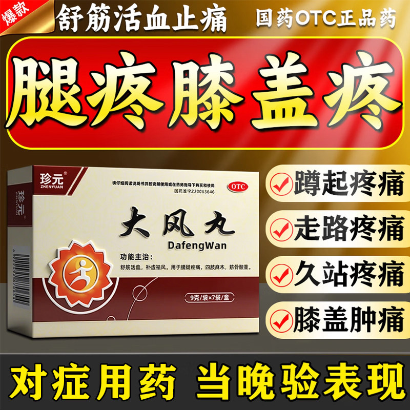 【珍元】大风丸9g*7袋/盒