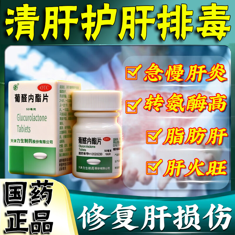 葡醛内酯护肝片中药龙牙肝泰转氨酶高肝脏排毒养肝护肝排毒清肝火
