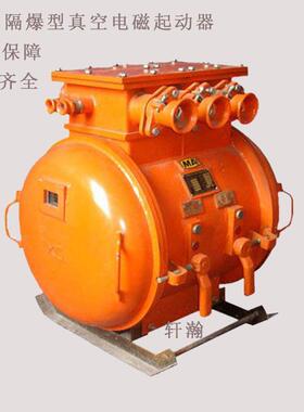 矿用隔爆型真空电磁起动器QBZ系列真空开关KBZ真空馈电开关