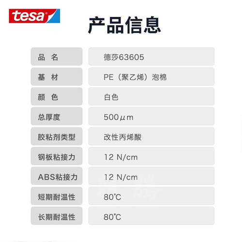 德莎tesa63605PE泡棉双面胶带防水抗UV抗老化模切冲型触控面板粘