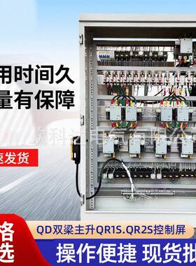 QD双梁主升QR1S.QR2S控制屏起重机电气双梁电器柜