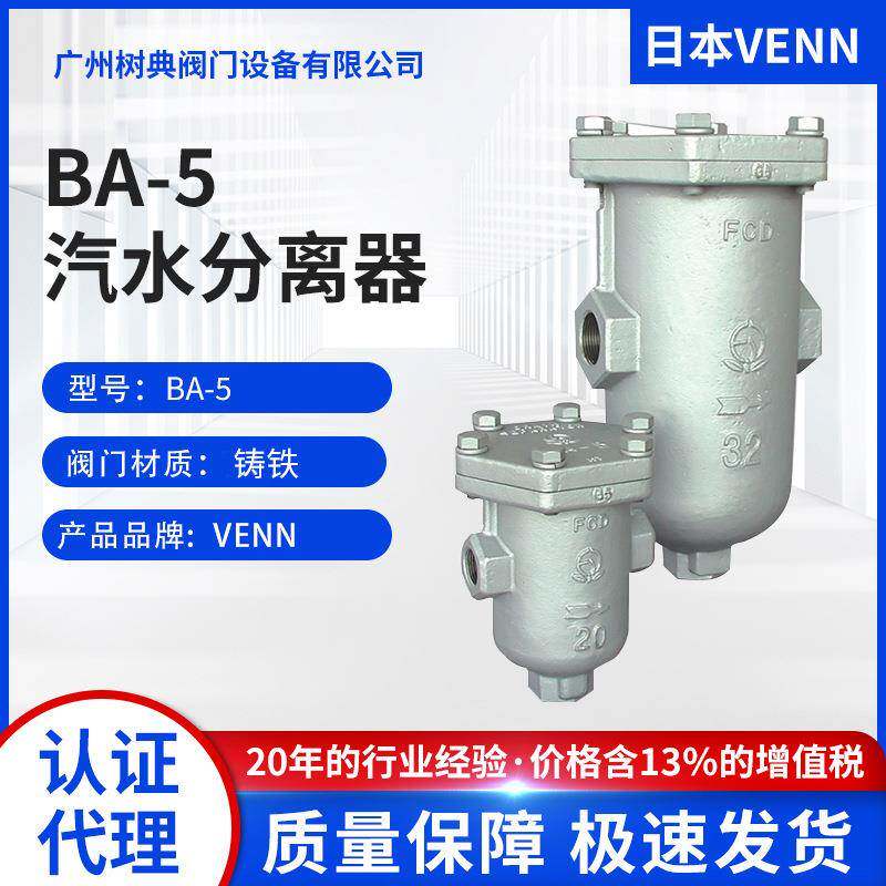 汽水分离器油气分离旋风挡板分离器自动排水气液BA-5