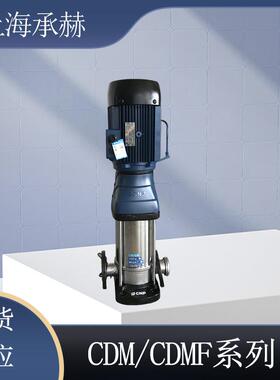 清水高扬程管道泵CDM10-17立式多级离心泵锅炉热水循环增压泵380V