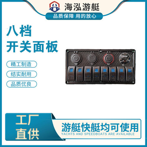 船用开关面板游艇led翘板12-24V铝板过载保护器船舶配件船舶专用