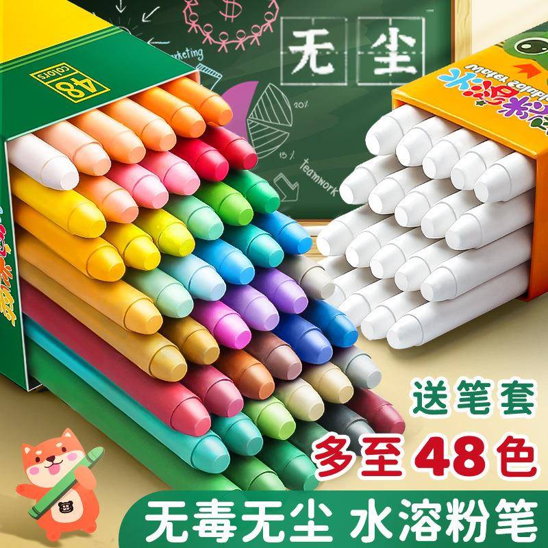 粉笔无尘彩色儿童家用教学无尘无粉尘水溶性粉笔白色水性可擦