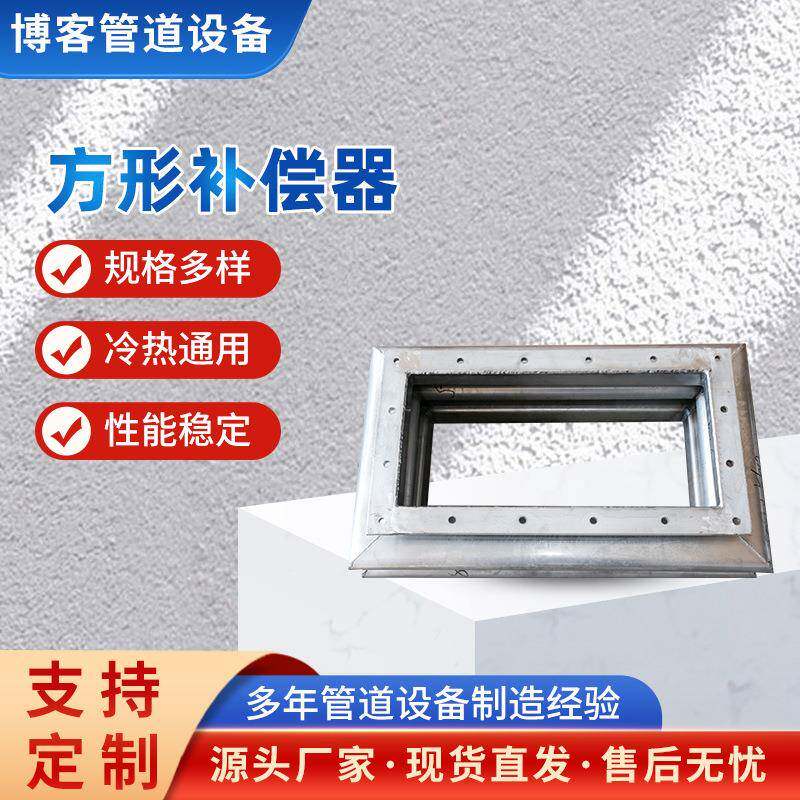 供应304不锈钢方形补偿器矩形补偿器膨胀节伸缩节烟道煤管道