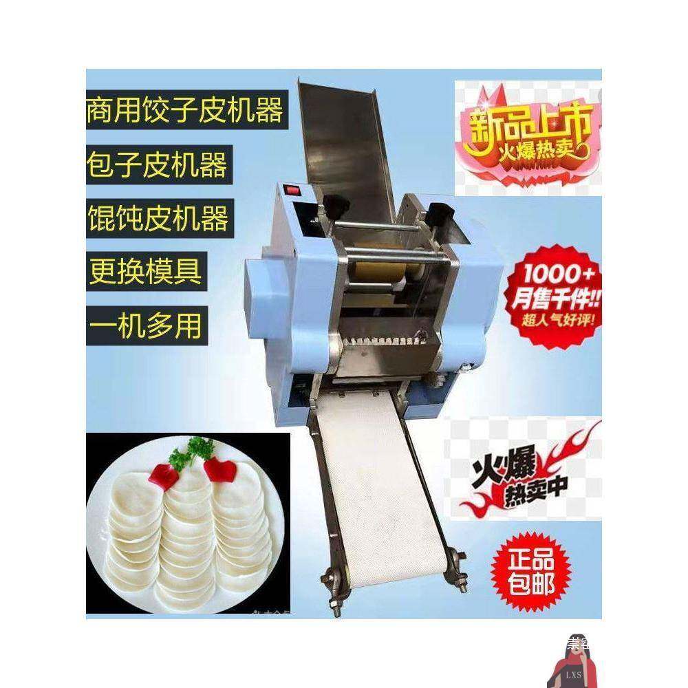 水饺电动皮机器商用仿手工饺子皮机馄饨云吞包饺子机擀全自动包子