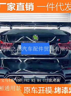 适用于宝马4系F82尾翼F32F33F82F83尾翼改装GTS款碳纹亮黑尾翼