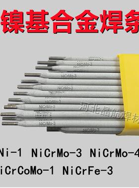 NiCrMo-3镍基焊条ENi6625镍基合金焊条Ni327镍铬钼焊条