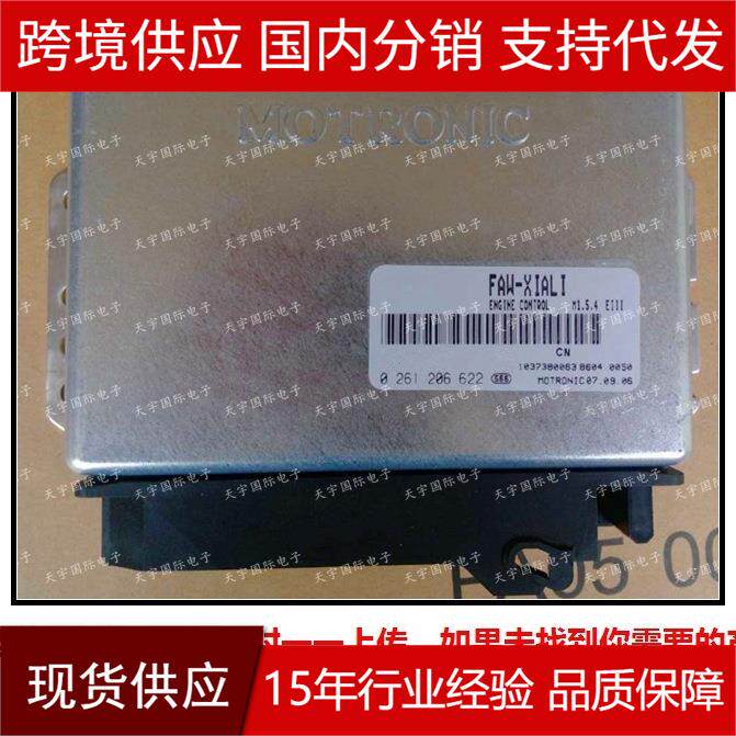 0261206622/天津夏利发动机电脑板ECUM1540261207237/吉利豪情