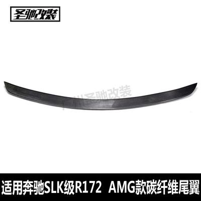适用于奔驰SLK级R172AMG款碳纤尾翼汽车改装定风翼后扰流板