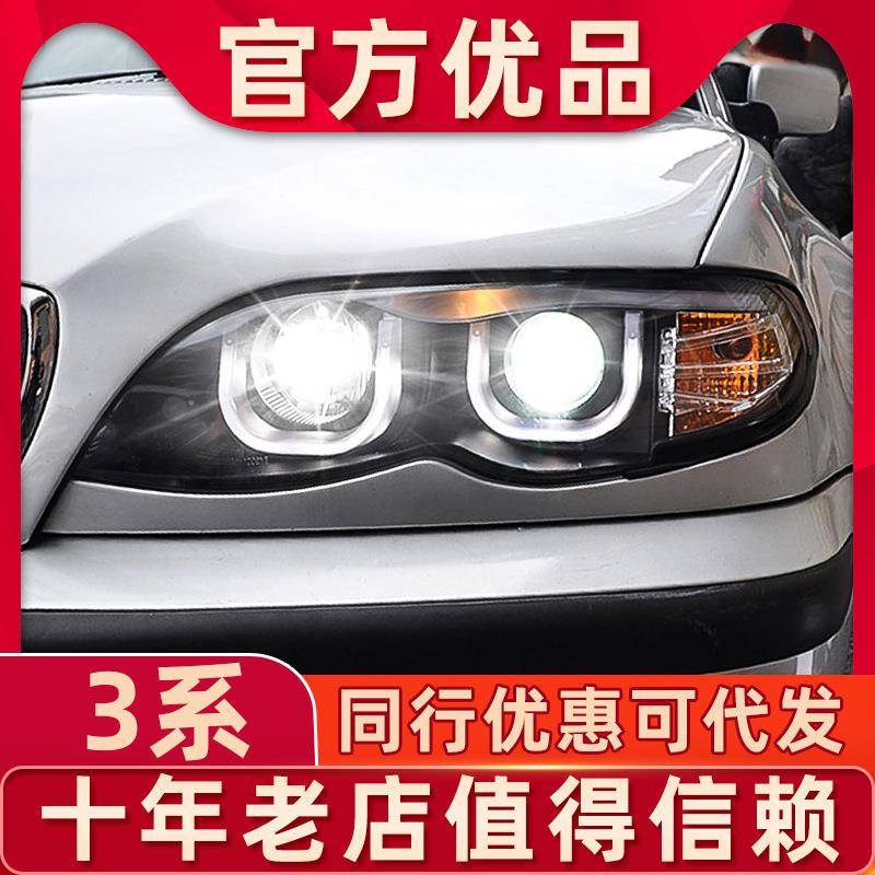 适用于宝马3系E46大灯总成04-06款改装LED日行灯双光透镜氙气灯
