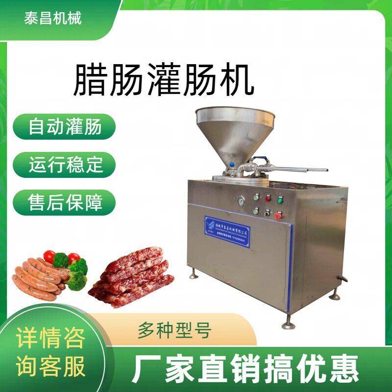 哈尔滨红肠液压灌肠机全自动商用香肠腊肠血肠老火腿灌肠扎线设备