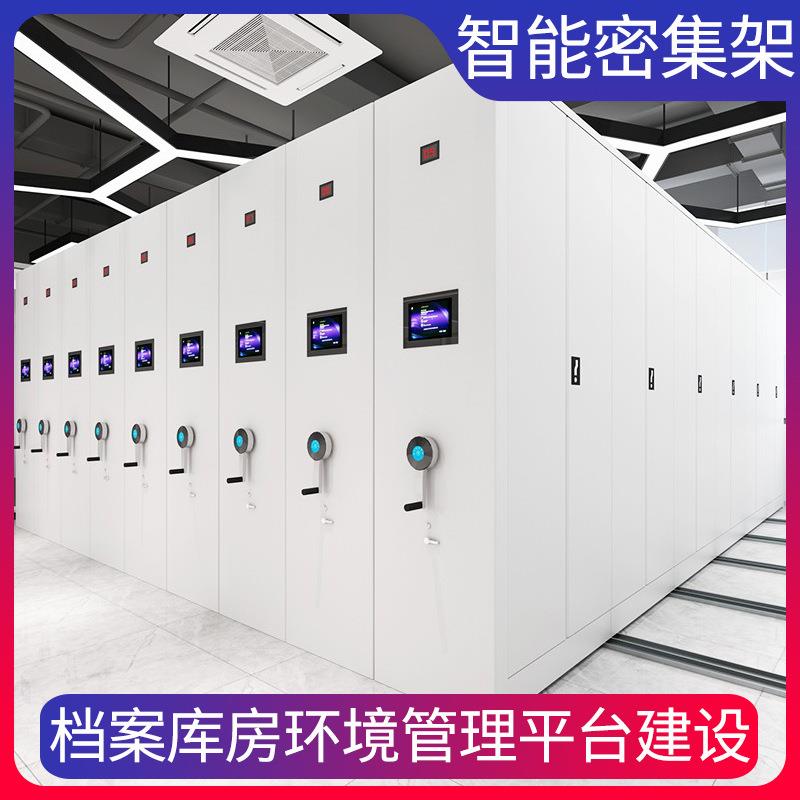 苏州密集柜生产密集架电动智能手摇式档案架移动档案柜文件柜