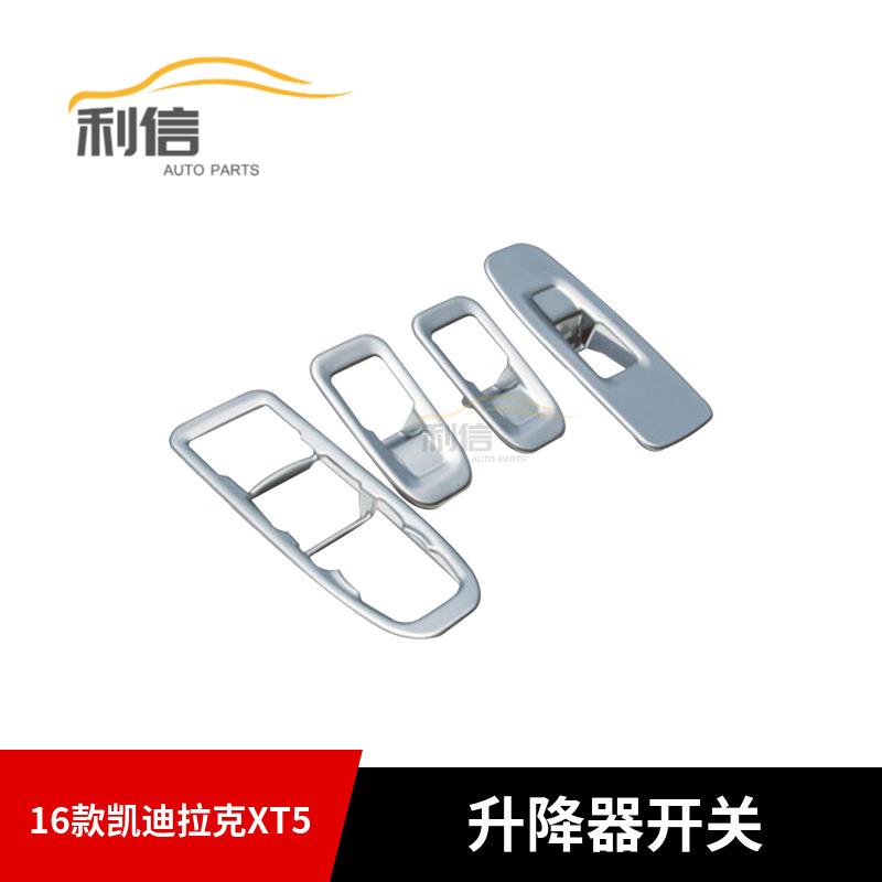 适用于凯迪拉克XT5升降玻璃开关面板框装饰xt5内饰改装车门扶手贴