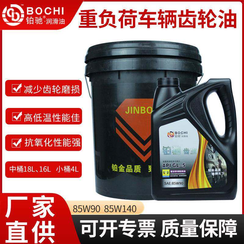 85w90齿轮油变速箱油汽车货车三轮车手动挡差速器油重负荷后桥油