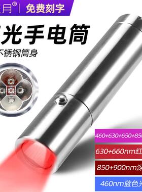 新款红光手电筒660深红外900850nm蓝光460LED灯