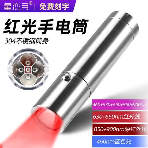 新款红光手电筒660深红外900850nm蓝光460LED灯