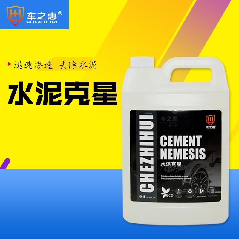 车之惠汽车水泥克星强溶解水泥清除剂浴室工地水泥清洁剂