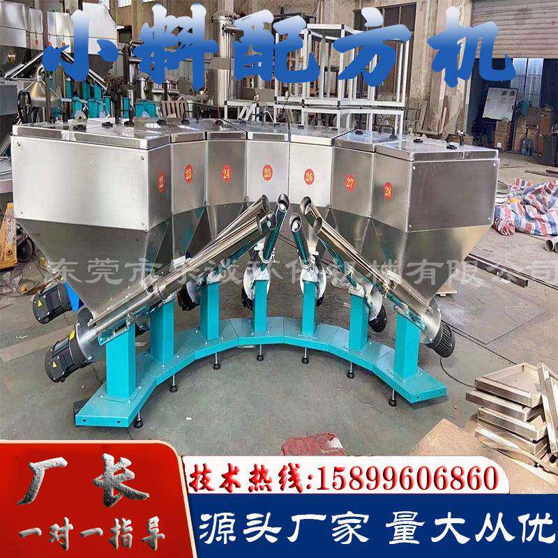 pvc小料自动称重配料机负极粉定量配料机化工小料全自动配料机