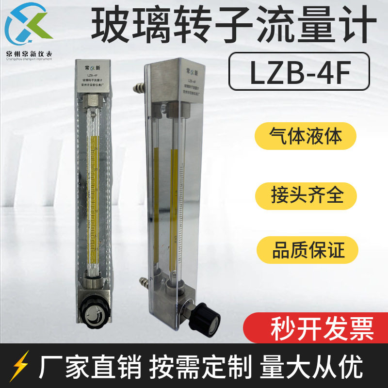 LZB-4F/LZJ-4F玻璃转子流量计气体液体LZB/LZJ-4F浮子流量计厂家