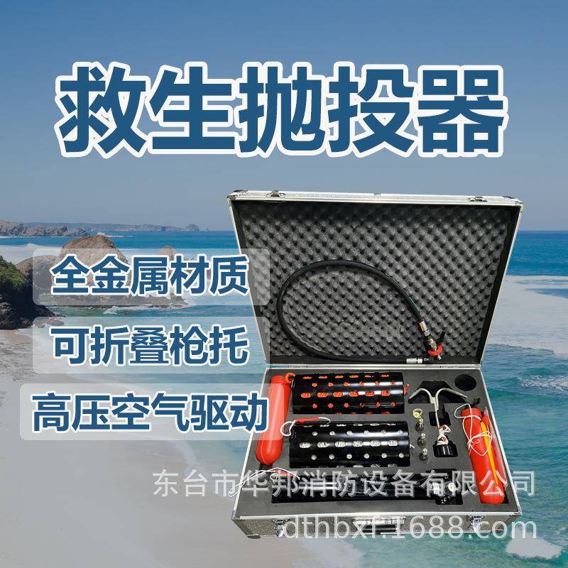 华邦全金属款美式救生救生抛投器120米救生抛抛投器救生索抛射器
