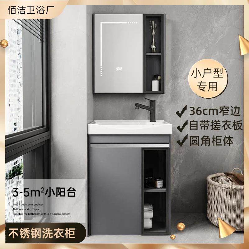 不锈钢落地式浴室柜洗衣柜组合陶瓷一体盆家用小户型极窄边阳台柜
