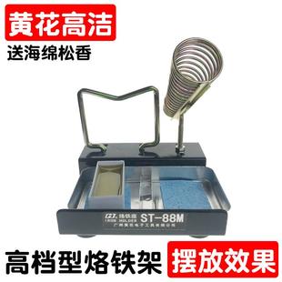 广州黄花牌ST 88金属烙铁架电子维修洛铁架 88M电烙铁架烙铁座ST